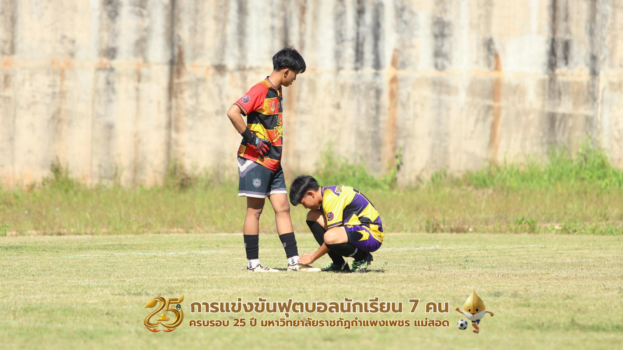 202. กิจกรรมการแข่งขันฟุตบอลนักเรียน รอบ 8 ทีม